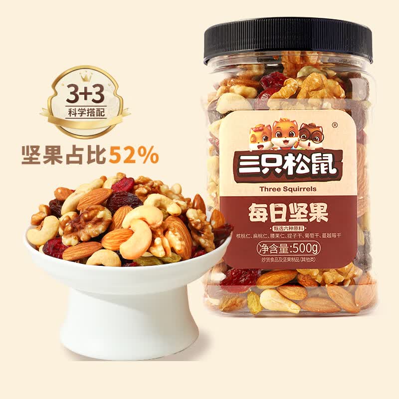 三只松鼠每日坚果500g/罐  干果核桃腰果休闲零食送礼节日礼物量贩属于什么档次？