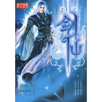 剑仙【正版图书】