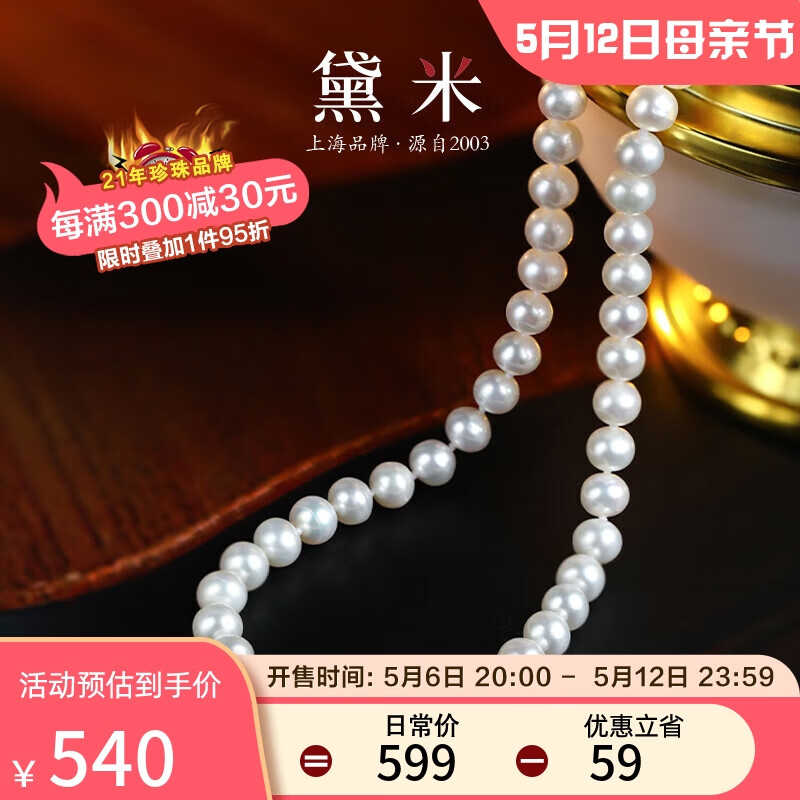 黛米6-7mmS925银微瑕近正圆淡水珍珠项链送女友妈妈母亲节礼物附证书