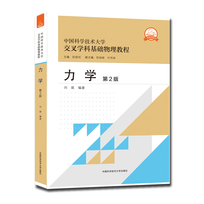 力学（第2版）