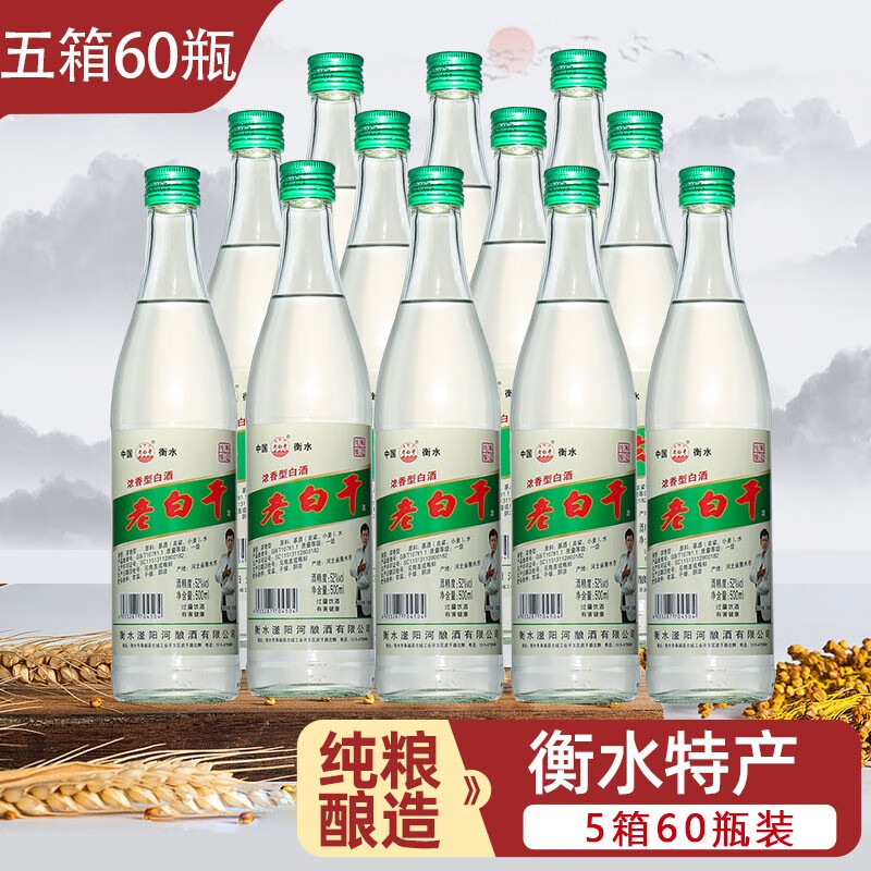 滏阳河老白干衡水酒52度绿标老白干整箱12瓶装正宗纯粮食高度浓香型