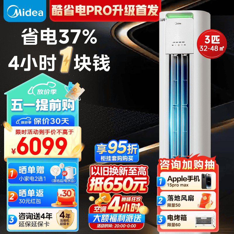 美的(Midea)空调 酷省电 新一级能效 升级PRO 变频冷暖 空调立式 客厅空调柜机 电量查询 APP远控 独立除湿 3匹 一级能效 KS1-1P