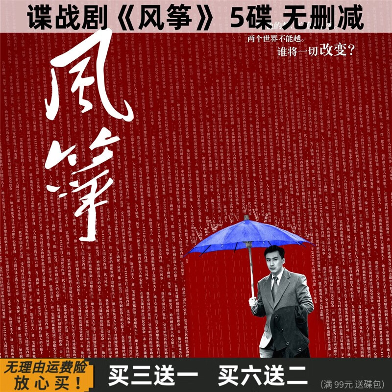 eoenkk风筝 51集国共悬疑谍战电视剧送审版全集柳云龙李小冉dvd碟片