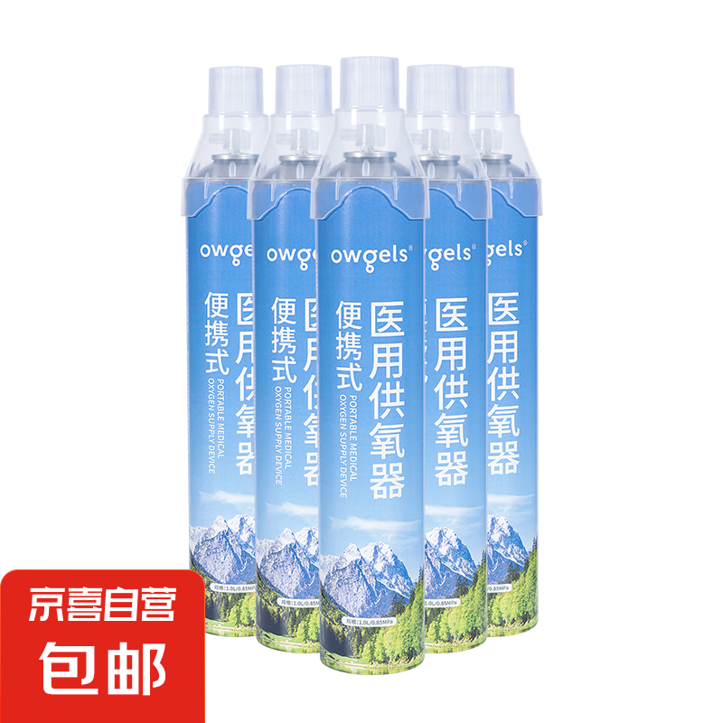瓶家用便携式氧气老人孕妇吸氧高原旅行氧气罐5瓶 氧气瓶5瓶装*1000ml