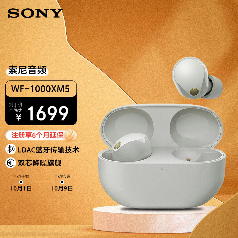 索尼（SONY）WF-1000XM5 真无线蓝牙降噪耳机 新一代降噪豆 智能AI 蓝牙5.3 铂金银