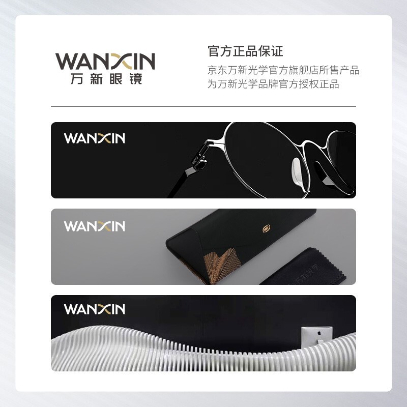 万新(WAN XIN) 万新近视眼镜防蓝光辐射非球面现片配眼镜框男女1.67成品眼镜 金属-全框-2059BK-黑色 1.67(超薄)