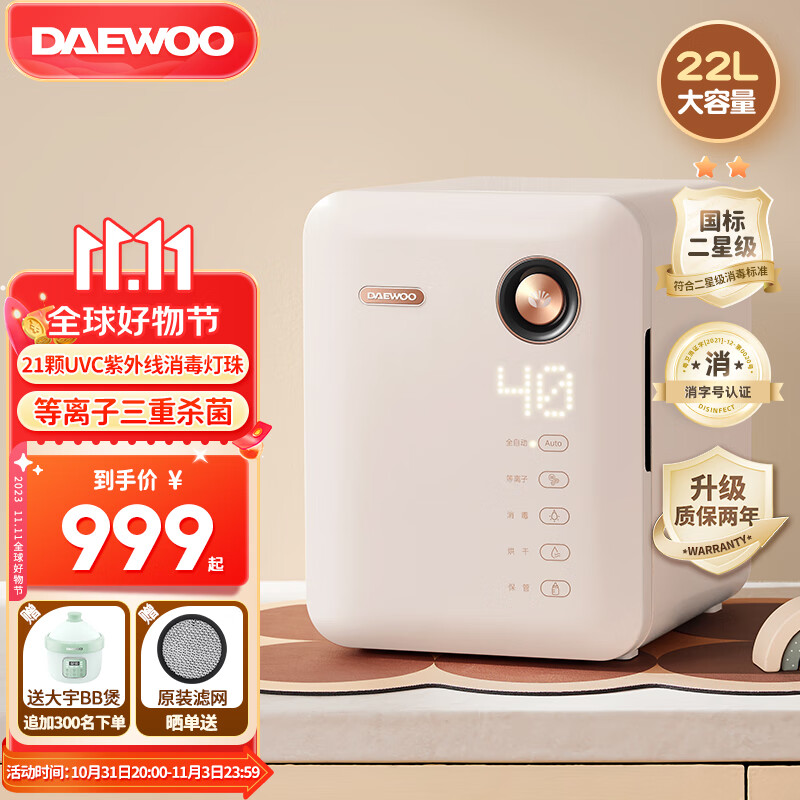 大宇（DAEWOO）婴儿奶瓶消毒器柜带烘干二合一体机家用紫外线消毒柜宝宝专用 [豪华版]21颗UVC灯珠+等离子除菌怎么样,好用不?