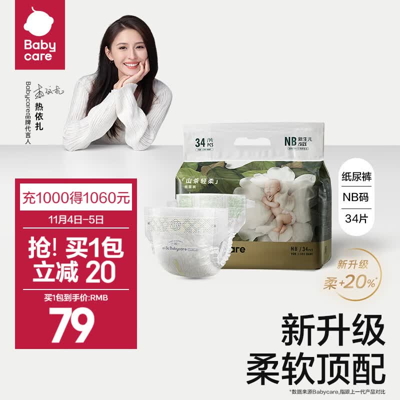 bc babycare花苞裤薄透气轻柔山茶花纸尿裤婴儿尿不湿迷你装 纸尿裤-NB码【34片】5KG以下怎么样,好用不?