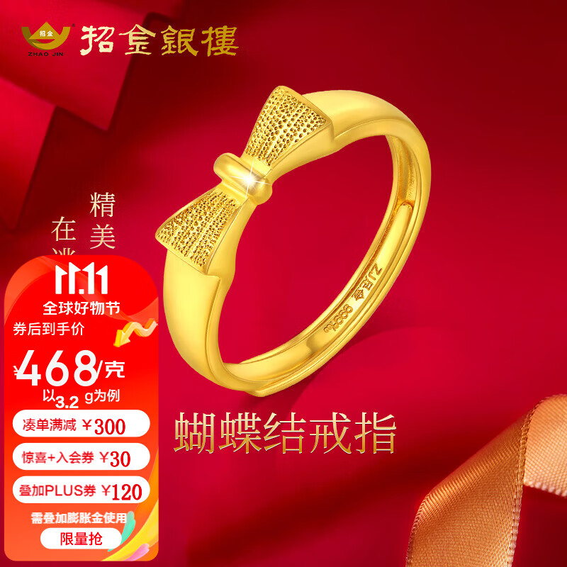 招金银楼黄金戒指在逃公主足金蝴蝶结活口戒指可调节生日节日送老婆女友 约3.2g使用感如何?