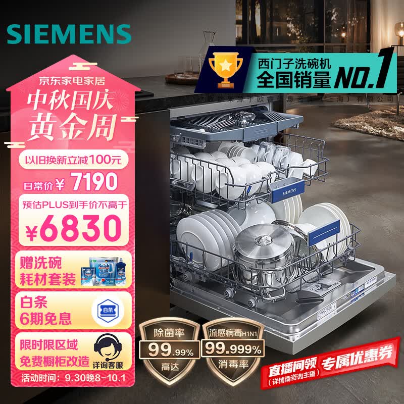 西门子（SIEMENS）16套大容量除菌消毒 独嵌两用全能舱洗碗机嵌入式  精准涡流洗 智能抽湿烘干 96h存储 SJ23HI88MC高性价比高么？