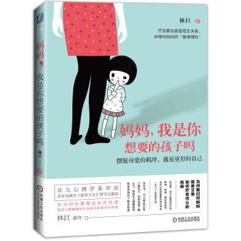 妈妈，我是你想要的孩子吗