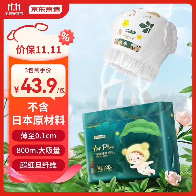 京东京造婴儿拉拉裤 全包臀裤型尿裤尿不湿 AirPlus系列XL码28片(12-17kg)怎么看?
