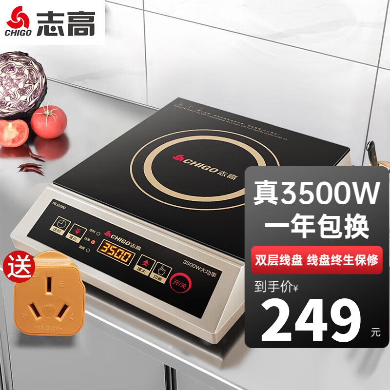 志高（CHIGO） 商用电磁炉电池炉3500W电磁灶平面大功率商用炉饭店炉 G380 3500w平面家商两用NL380属于什么档次？