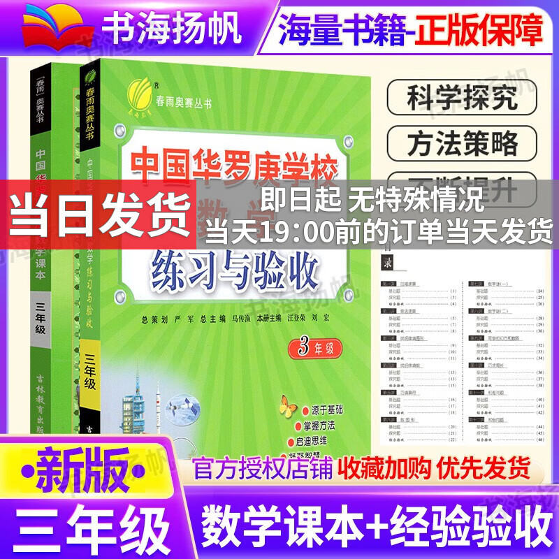 年级可选】中国华罗庚数学学校一二三四五六年级课本练习与验收小学奥数竞赛教程举一反三思维拓展专项训练 课本+练习2本 三年级