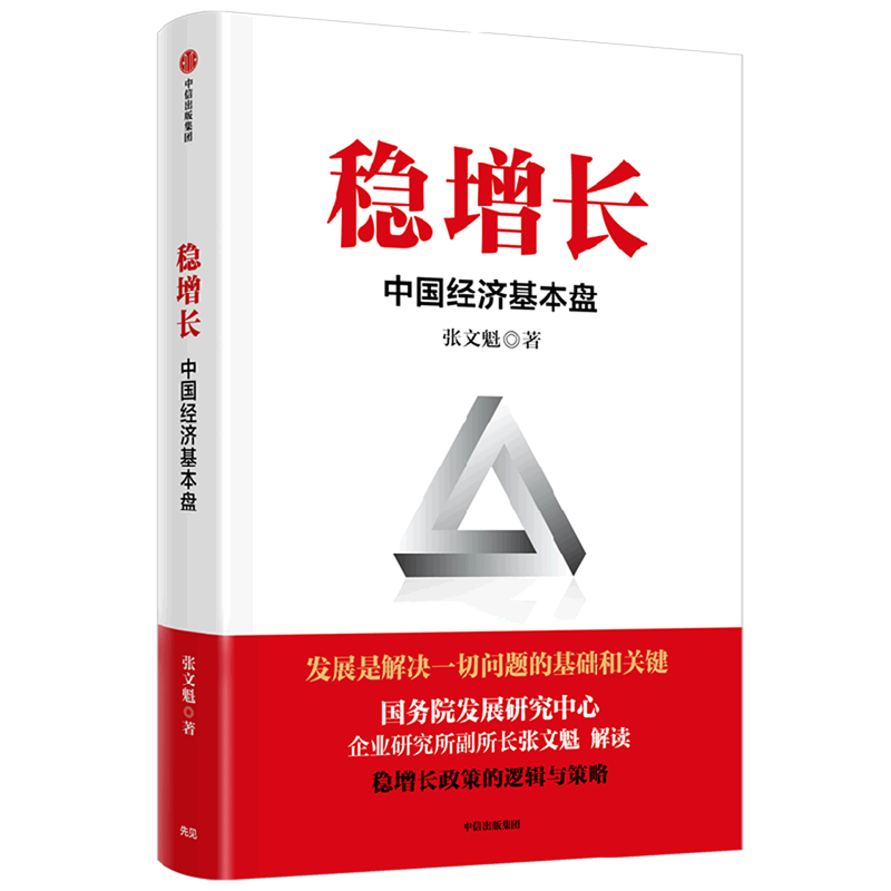 稳增长(中国经济基本盘) 中信