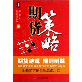期货策略【正版图书】