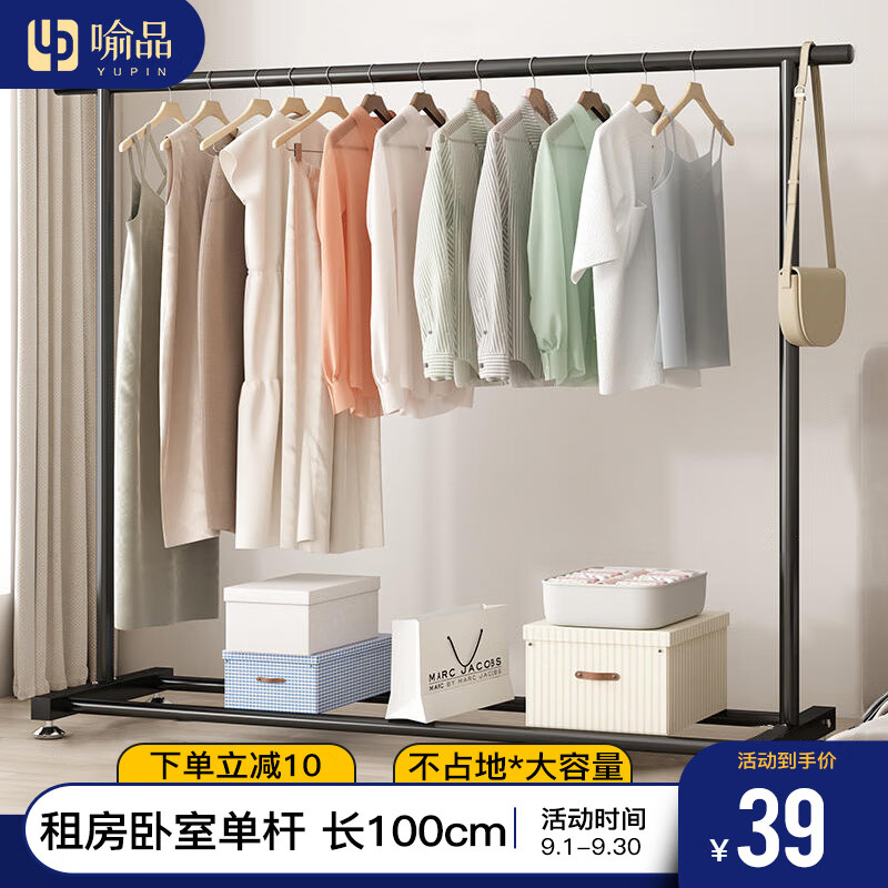 喻品衣架落地衣帽架挂衣架卧室客厅可移动晾衣收纳架子YJ78黑1米怎么看?