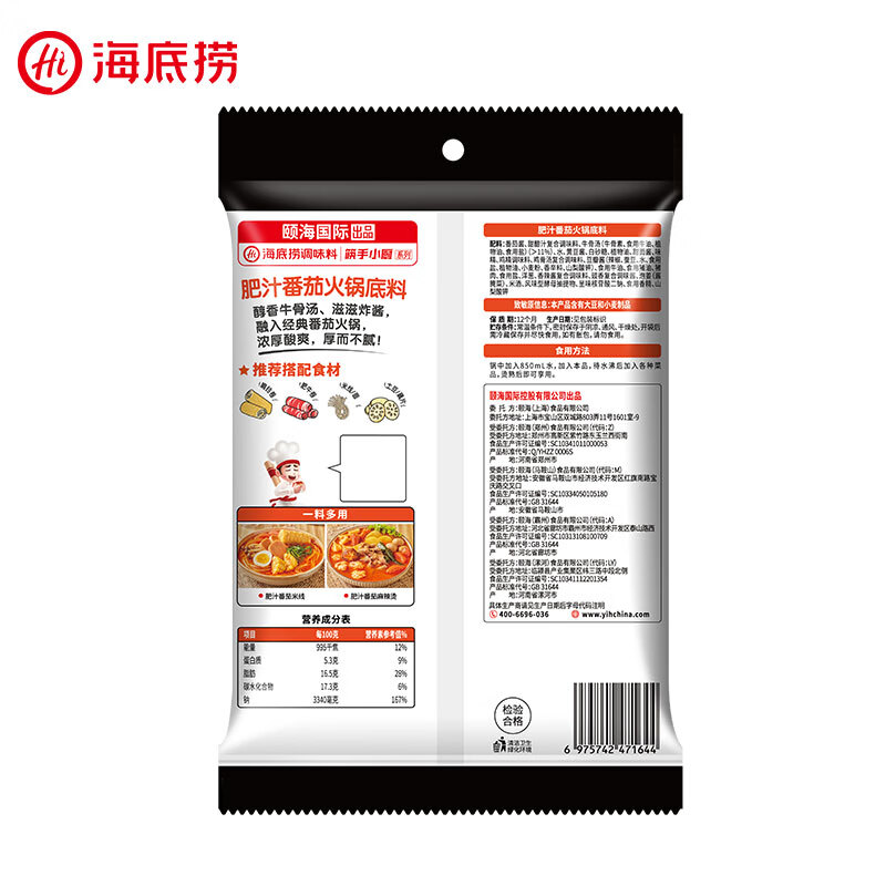 海底捞 火锅底料汤料  煮面炖汤家用调料 肥汁番茄火锅底料220g*3