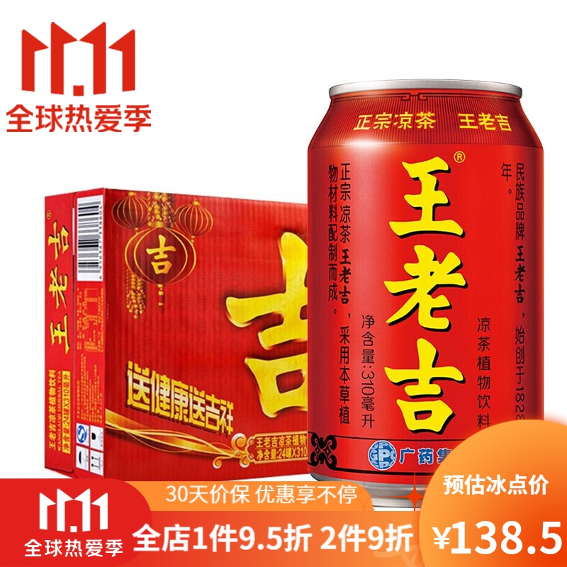 王老吉 凉茶 整箱利乐装  草本饮料 凉茶 【罐装】310