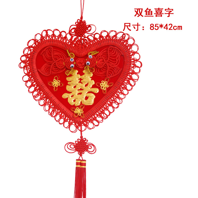XMSJ中国结大号心形玫瑰喜字福字挂件婚房家居客厅装饰婚庆用品 双鱼喜 京东折扣/优惠券