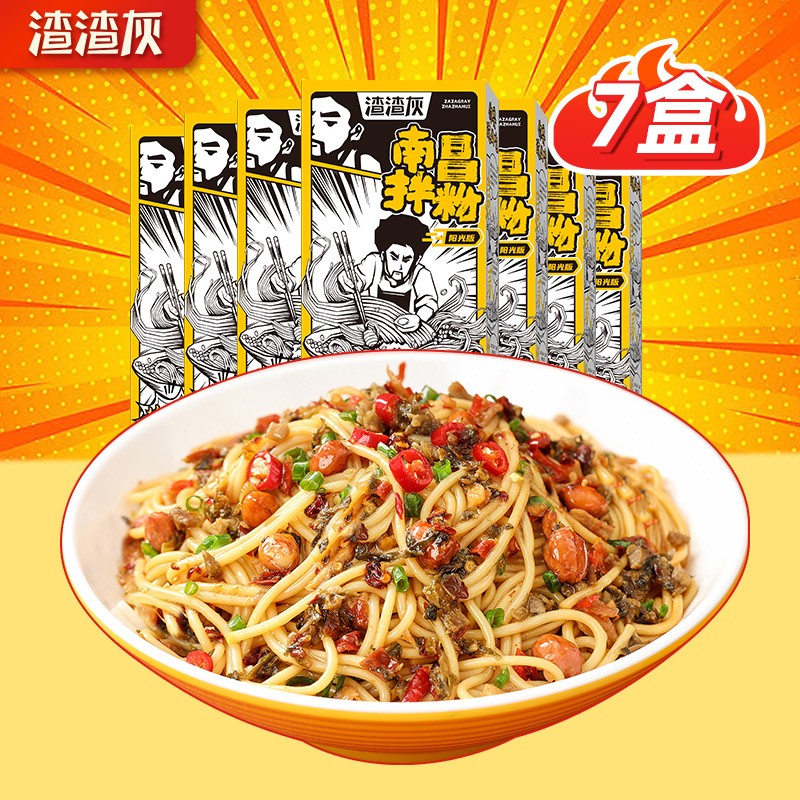 渣渣灰 米粉米线南昌拌粉正宗地道江西懒人方便速食食品早餐宵夜速食 南昌拌粉（阳光版）*7盒怎么样,好用不?