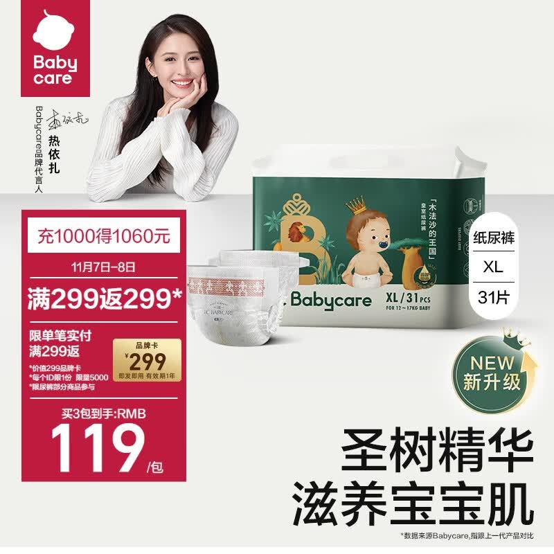 babycare皇室木法沙的王国纸尿裤大号尿不湿新升级XL码31片(12-17kg)怎么看?