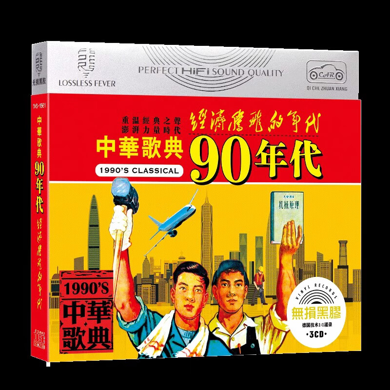 经典民歌cd 无损唱片 90年代流行老歌曲 正版汽车载3cd碟片光盘