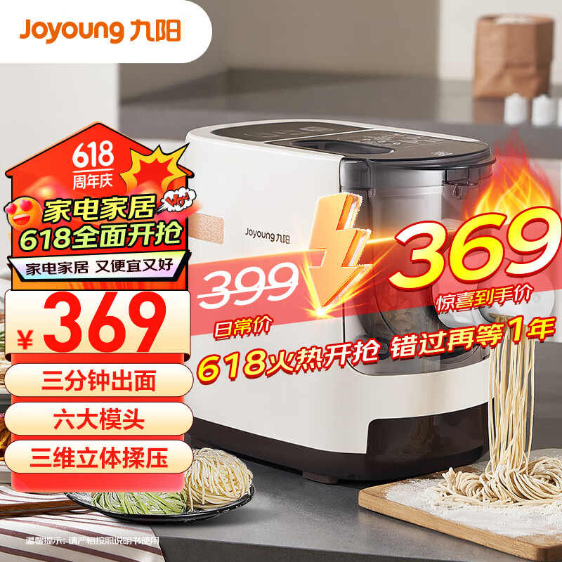 九阳(Joyoung)面条机 家用智能全动面条机 快速出面 6套模具 易清洗电动压面机 JYN-W3