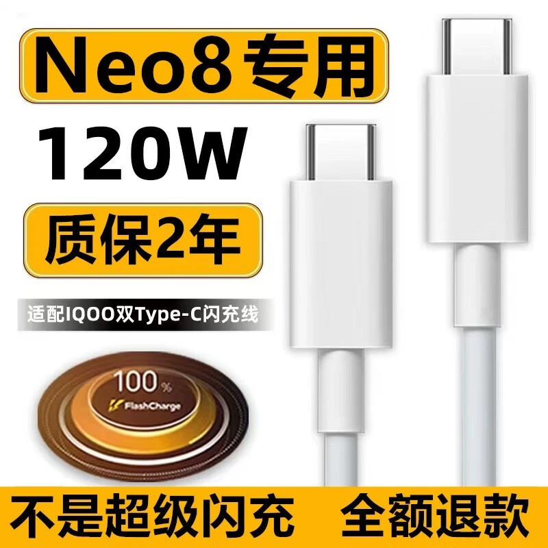 ƴ�����ԭװiQOONeo8������120W���vivo iQOONeo8Pro�ֻ�������ֱ� ˫TYPEC��120W 1.5��2��װ 21.92Ԫ