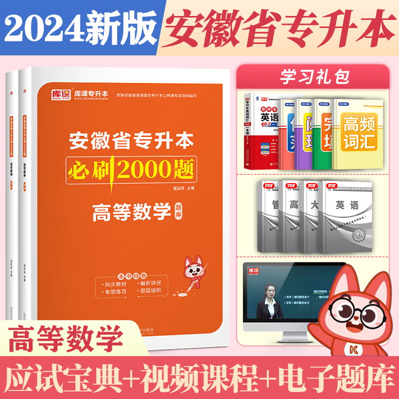 库课2024安徽专升本语文高数英语教材模