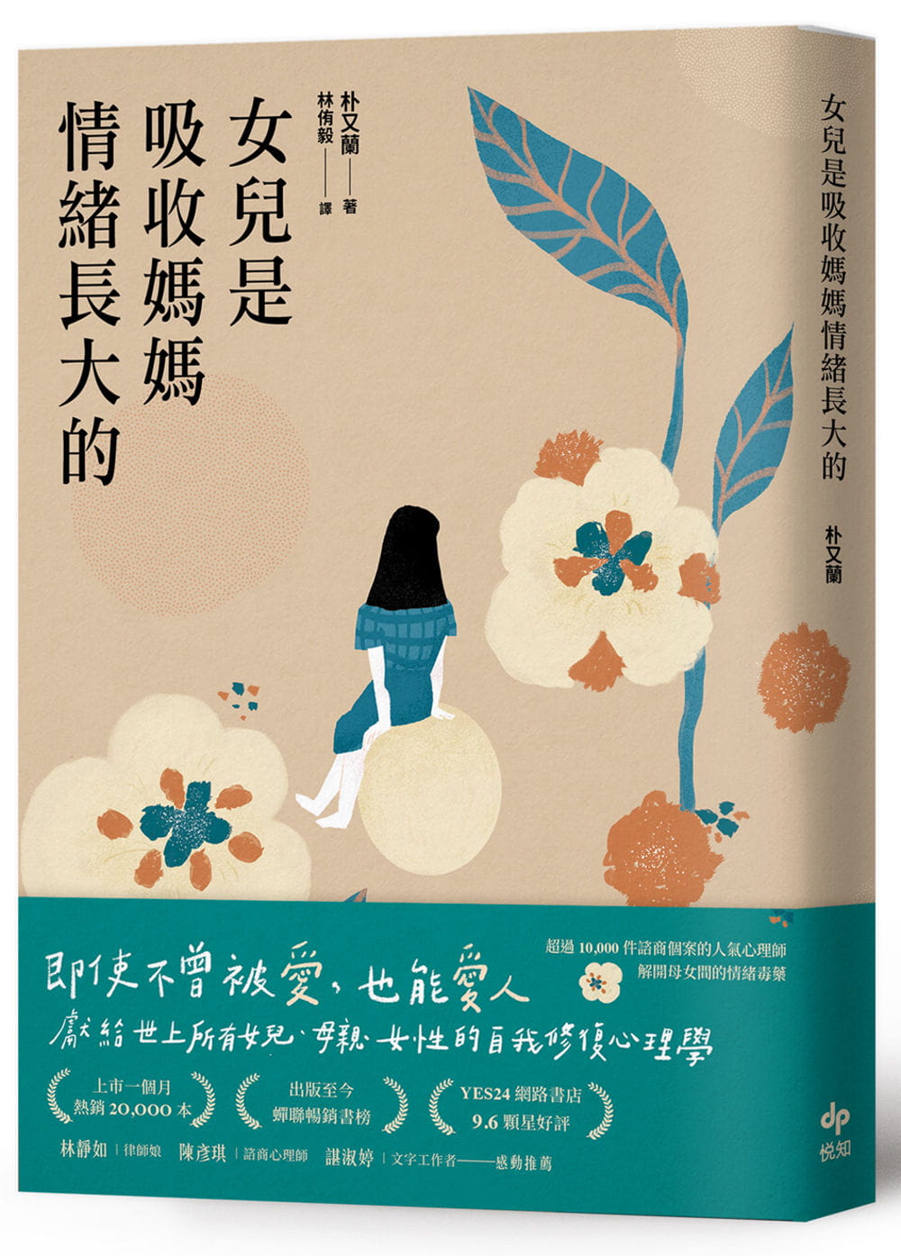 预订 朴又兰 女儿是吸收妈妈情绪长大的:献给世上所有