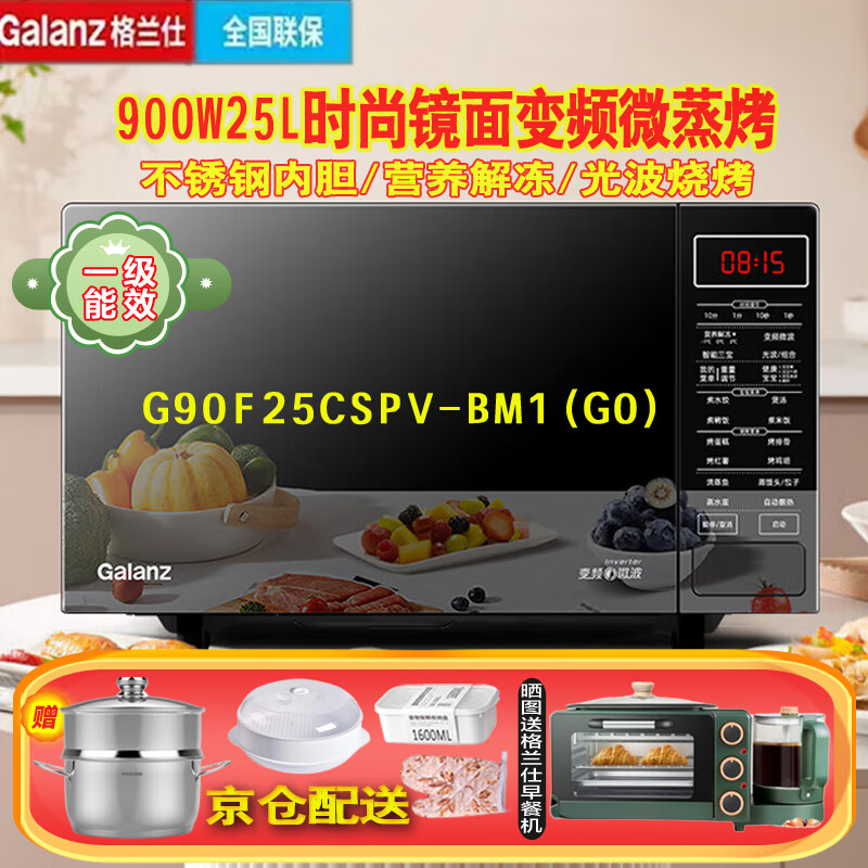 格兰仕（Galanz） 23新款变频微波炉烤箱一体机 不锈钢内胆光波炉 智能电脑版时尚镜面900W速热25L 线下同款 G90F25CSPV-BM1(G0)