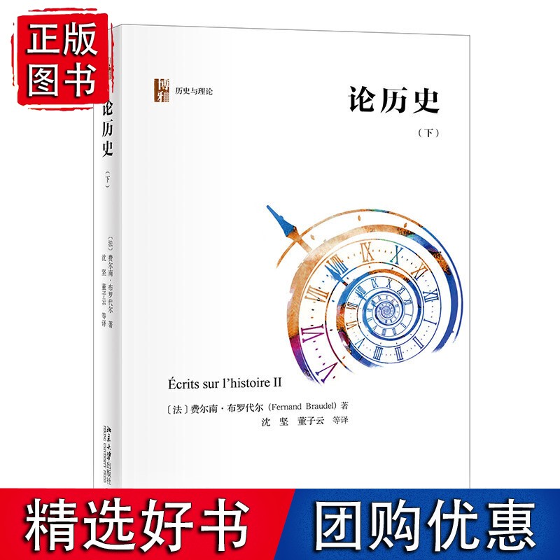 论历史（下）