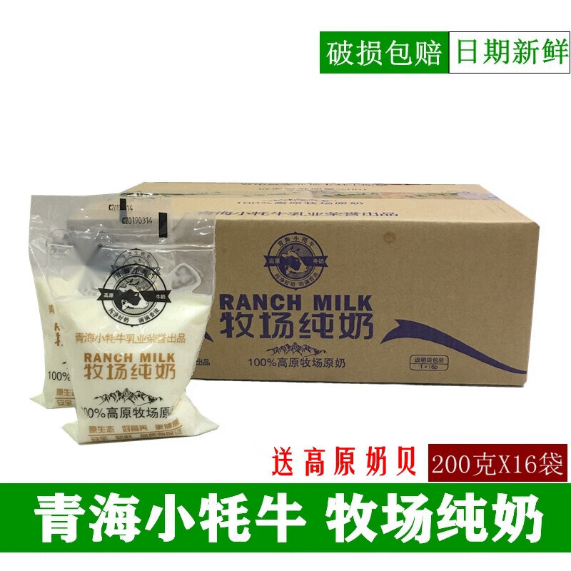 乐佳萱 青海牛奶 小牦牛纯牛奶高原牧场牛奶 透明袋装16袋x180克