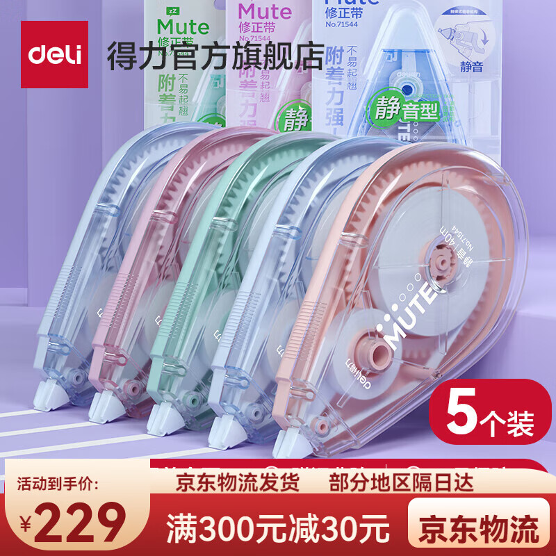 得力文具修正带xz103彩色修正带学生用实惠装涂改带大容量改正带 炫彩