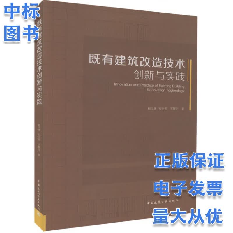 既有建筑改造技术创新与实践