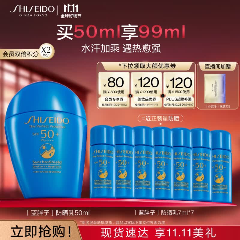 资生堂（SHISEIDO）新艳阳蓝胖子防晒乳霜50ml 防护乳液SPF50+ 防水防汗持久 礼物怎么样,好用不?