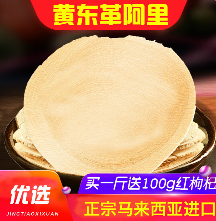 黄东革阿里原片马来西亚野生药材进口品种特级80年根切片东哥阿里