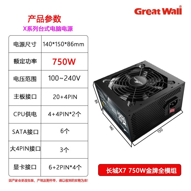 长城（Great Wall） X5X6X7X8额定850W/750W/650W 金牌全模组白色电源 X7 750W金牌全模 防漏电