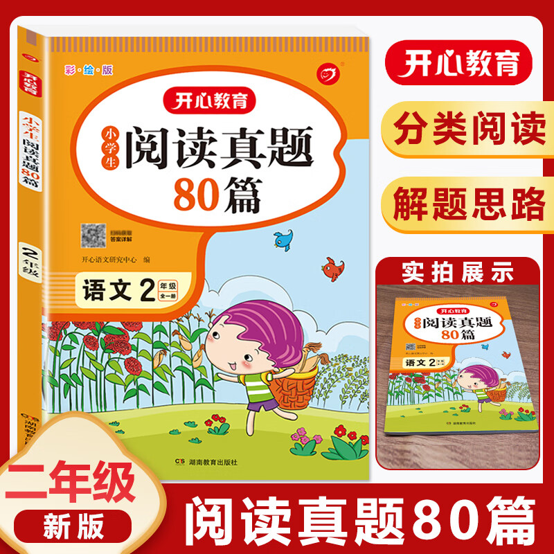 小学生语文阅读真题80篇 一二三年级四年