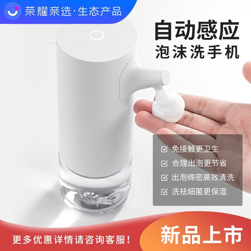 荣耀亲选自动感应泡沫洗手机 免接触更卫生  高效清洗 洗祛细菌更保湿 泡泡除菌皂液器洗手液机家用 洗手机