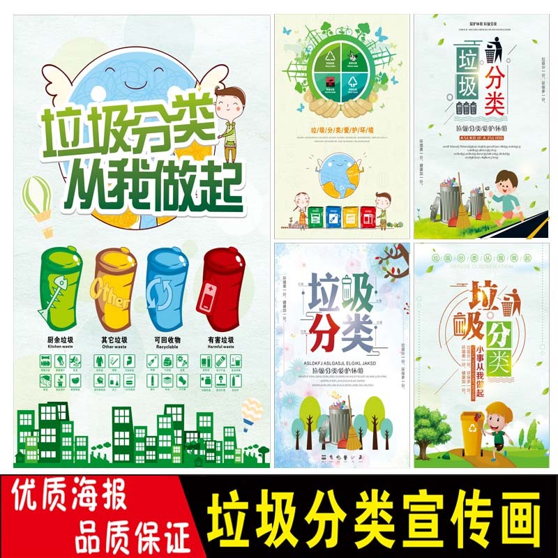 垃圾分类宣传画环境保护贴纸垃圾分类海报挂图 ljx1 30*40cm