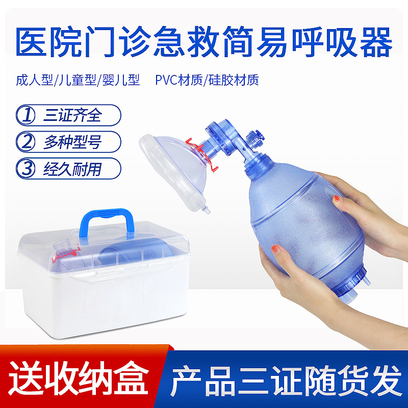 康勃pvc简易呼吸器急救呼吸苏醒球囊活瓣复苏气囊人工呼吸器心肺复苏