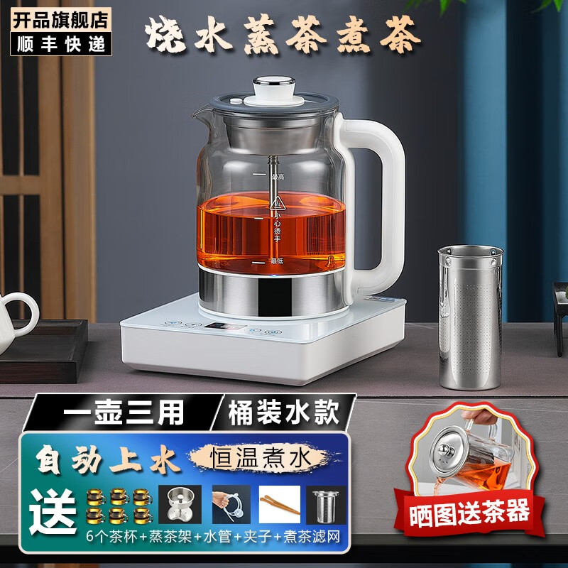 开品 煮茶器底部全自动上水感应续水电热烧水壶 办公室烧水壶恒温多档调节电水壶养生煮茶壶 1.5L 白色(蒸茶-煮茶-烧水)桶装水款