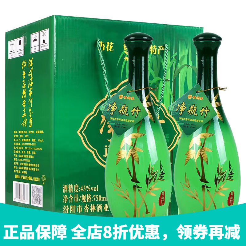 山西杏花村汾酒产地竹叶青酒45度竹叶酒纯粮食酿造礼盒装整箱 澳福来