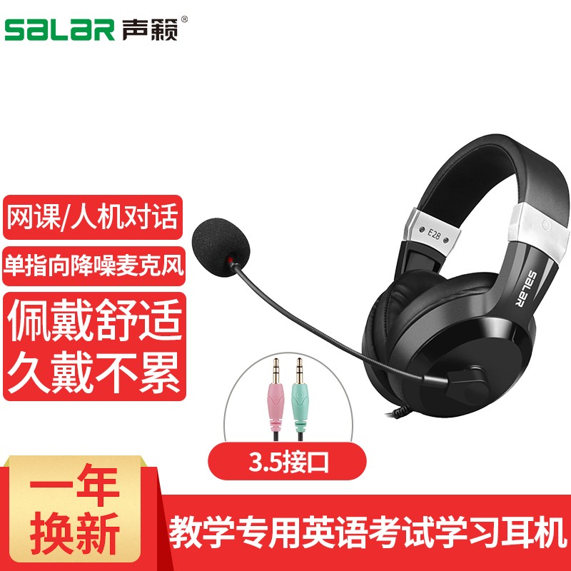 声籁 E28 usb接口学习降噪耳机 手机 ipad平板电脑Type-c头戴式麦克风英语听力听说口语考试练习耳麦 圆口双插头双孔台式电脑 /笔记本