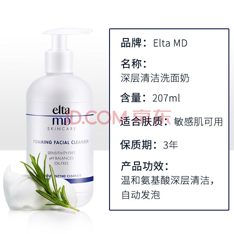 美国洗面奶 Elta MD 氨基酸泡沫洗面奶  卸妆洁面二合一温和男女适用 敏感肌可用 MD氨基酸洁面乳207ml