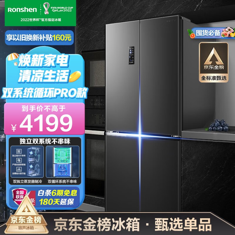 183175/【官方自营】容声501升四开门冰箱十字对开门双开门一级能效变频大容量母婴超薄风冷无霜家用电冰箱
