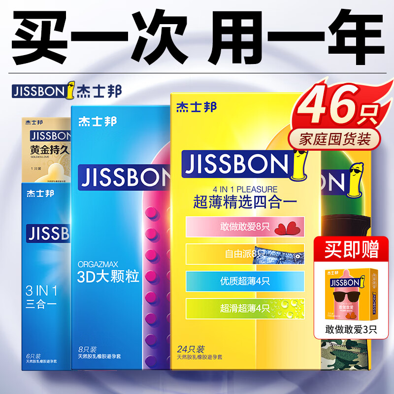 杰士邦 避孕套超薄安全套量贩46只 男用延时大颗粒螺纹狼牙带刺套套 情趣性用品成人计生女专用 女 戴