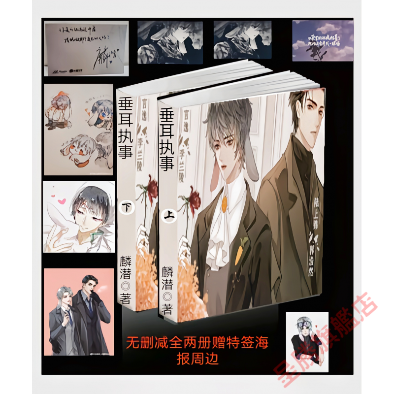 abo垂耳执事简体书无删减版小说全2册明信片4张定制
